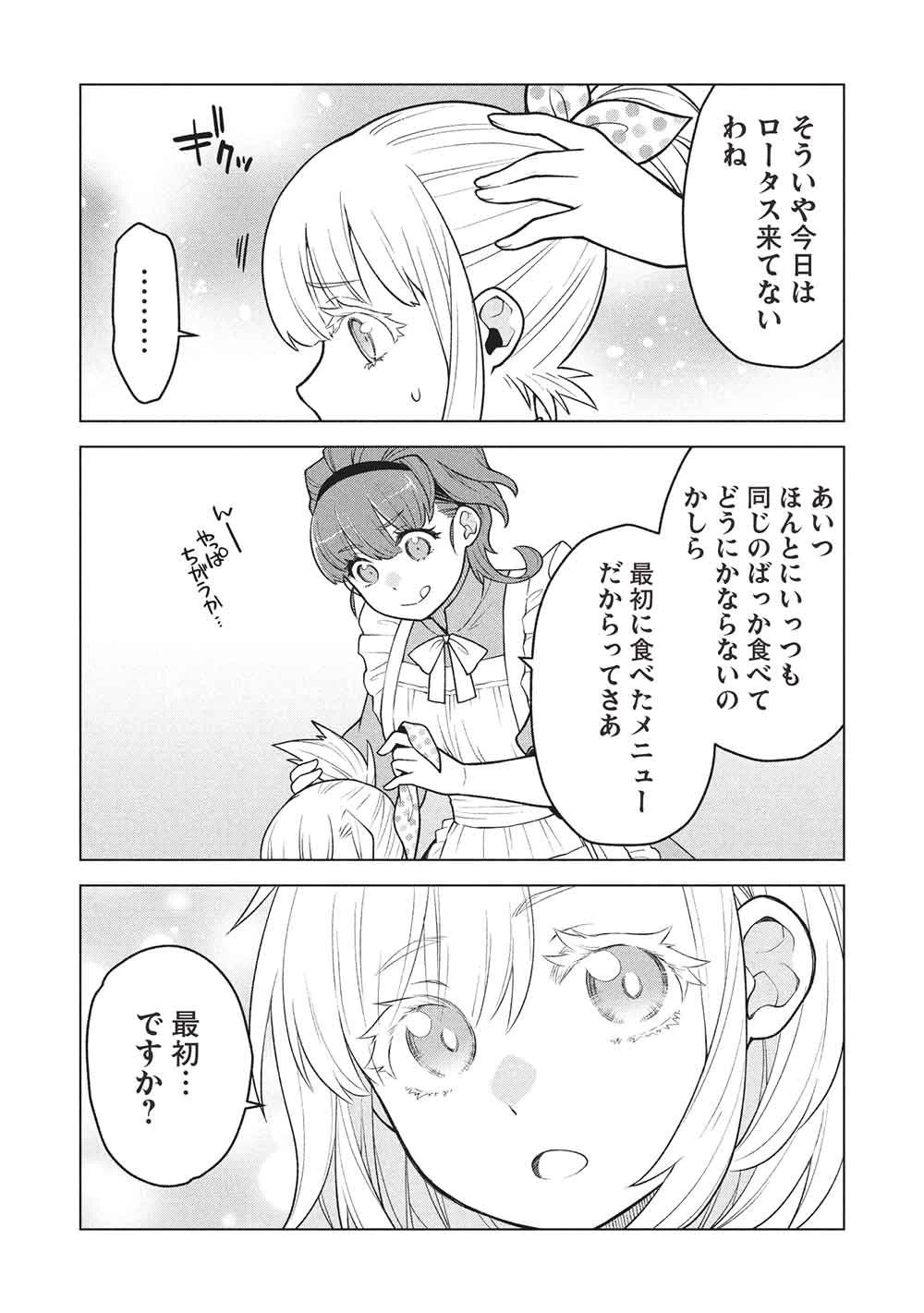 ポンコツスキルしか使えない悪役魔女だけど、テイムしたパリピなスライムたちと強く生きます! 第18話 - 7