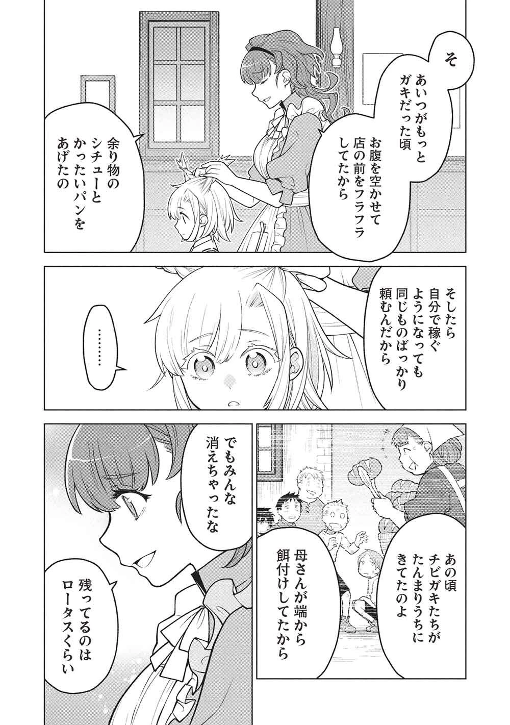 ポンコツスキルしか使えない悪役魔女だけど、テイムしたパリピなスライムたちと強く生きます! 第18話 - 8