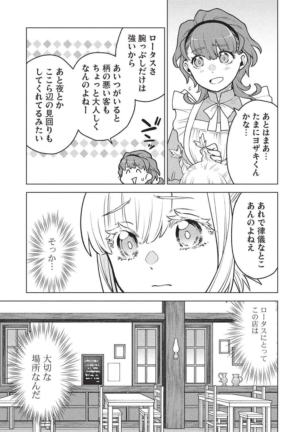 ポンコツスキルしか使えない悪役魔女だけど、テイムしたパリピなスライムたちと強く生きます! 第18話 - 9