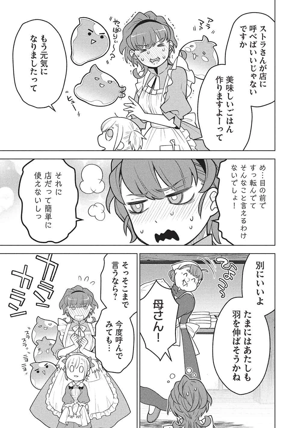 ポンコツスキルしか使えない悪役魔女だけど、テイムしたパリピなスライムたちと強く生きます! 第18話 - 11