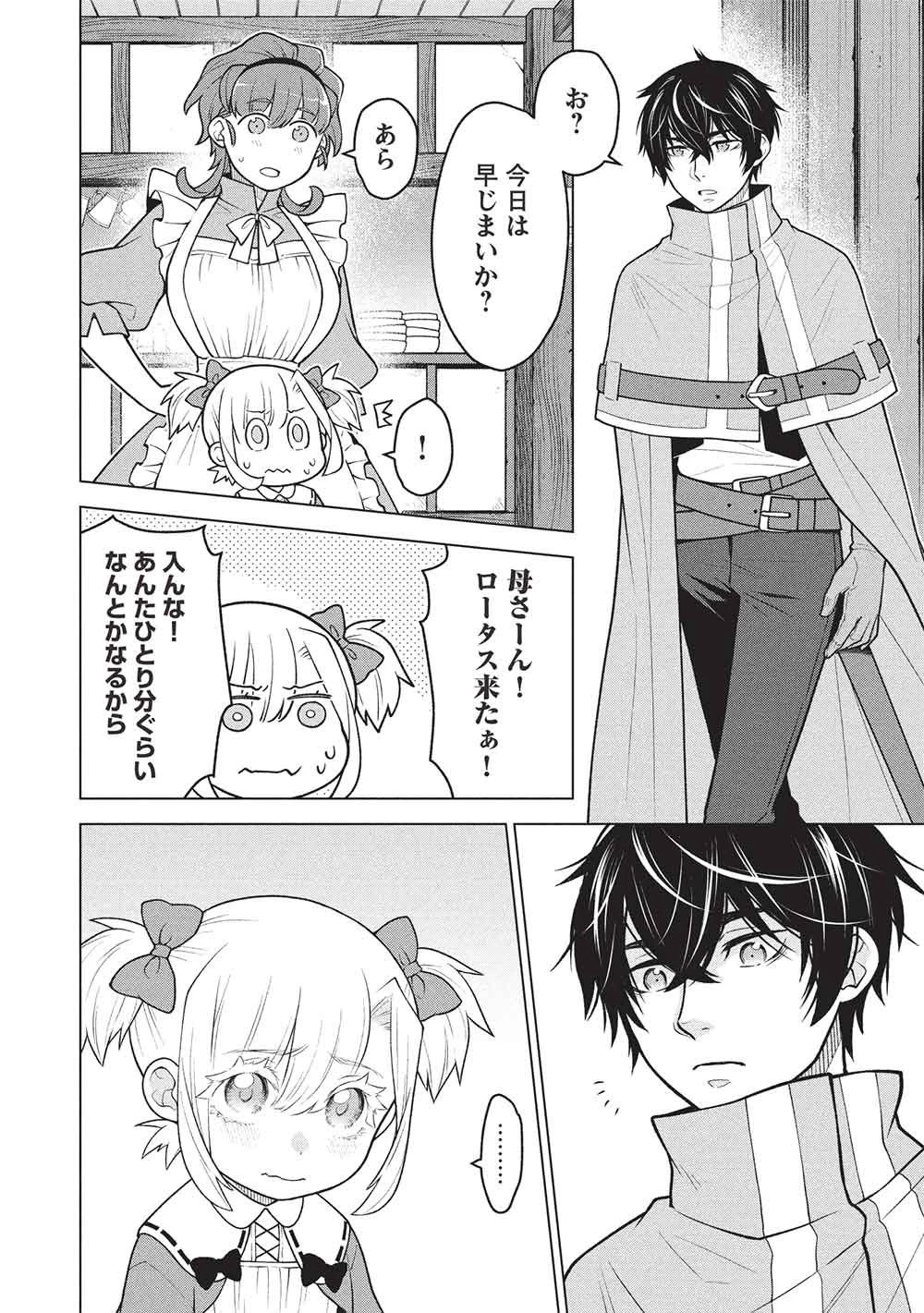 ポンコツスキルしか使えない悪役魔女だけど、テイムしたパリピなスライムたちと強く生きます! 第18話 - 12