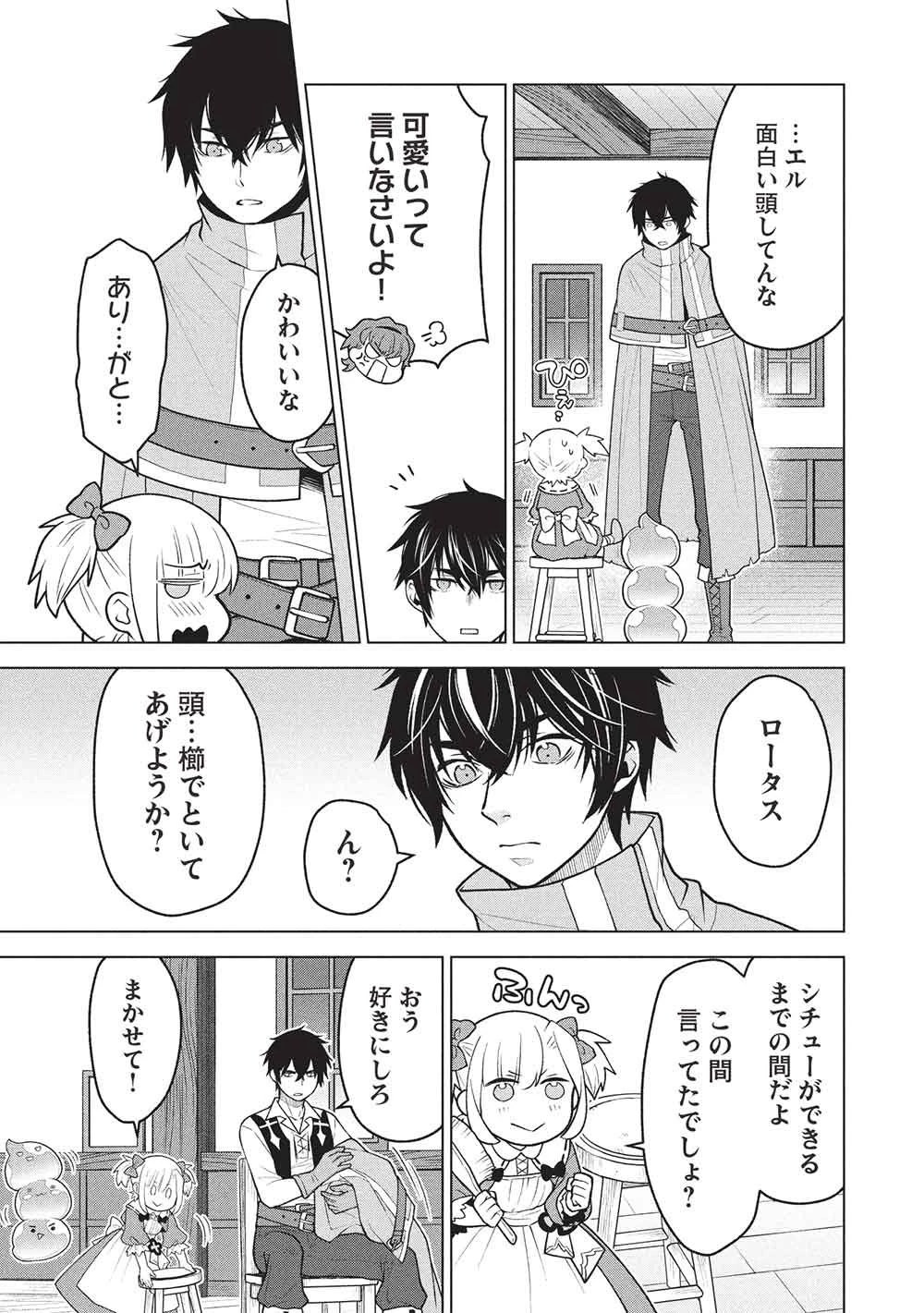 ポンコツスキルしか使えない悪役魔女だけど、テイムしたパリピなスライムたちと強く生きます! 第18話 - 13