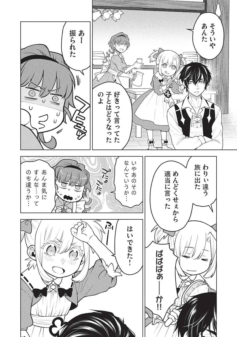 ポンコツスキルしか使えない悪役魔女だけど、テイムしたパリピなスライムたちと強く生きます! 第18話 - 14