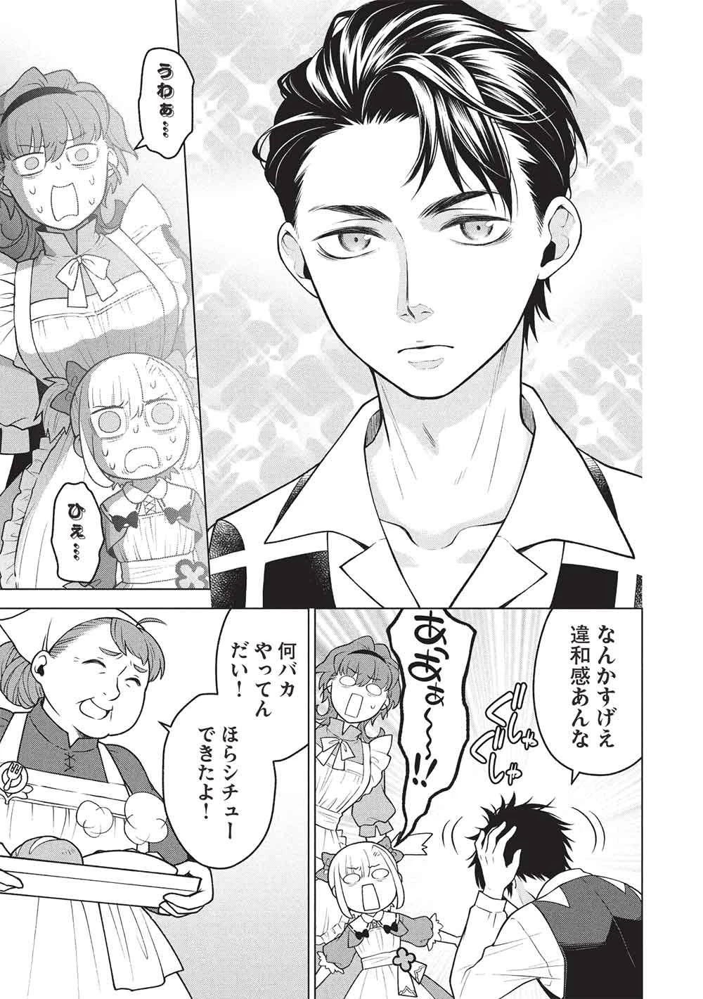 ポンコツスキルしか使えない悪役魔女だけど、テイムしたパリピなスライムたちと強く生きます! 第18話 - 15