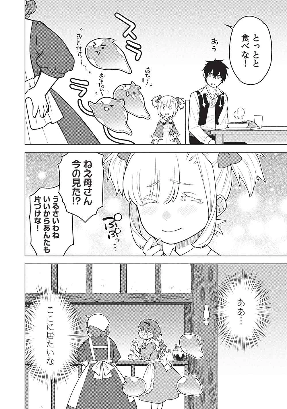 ポンコツスキルしか使えない悪役魔女だけど、テイムしたパリピなスライムたちと強く生きます! 第18話 - 16