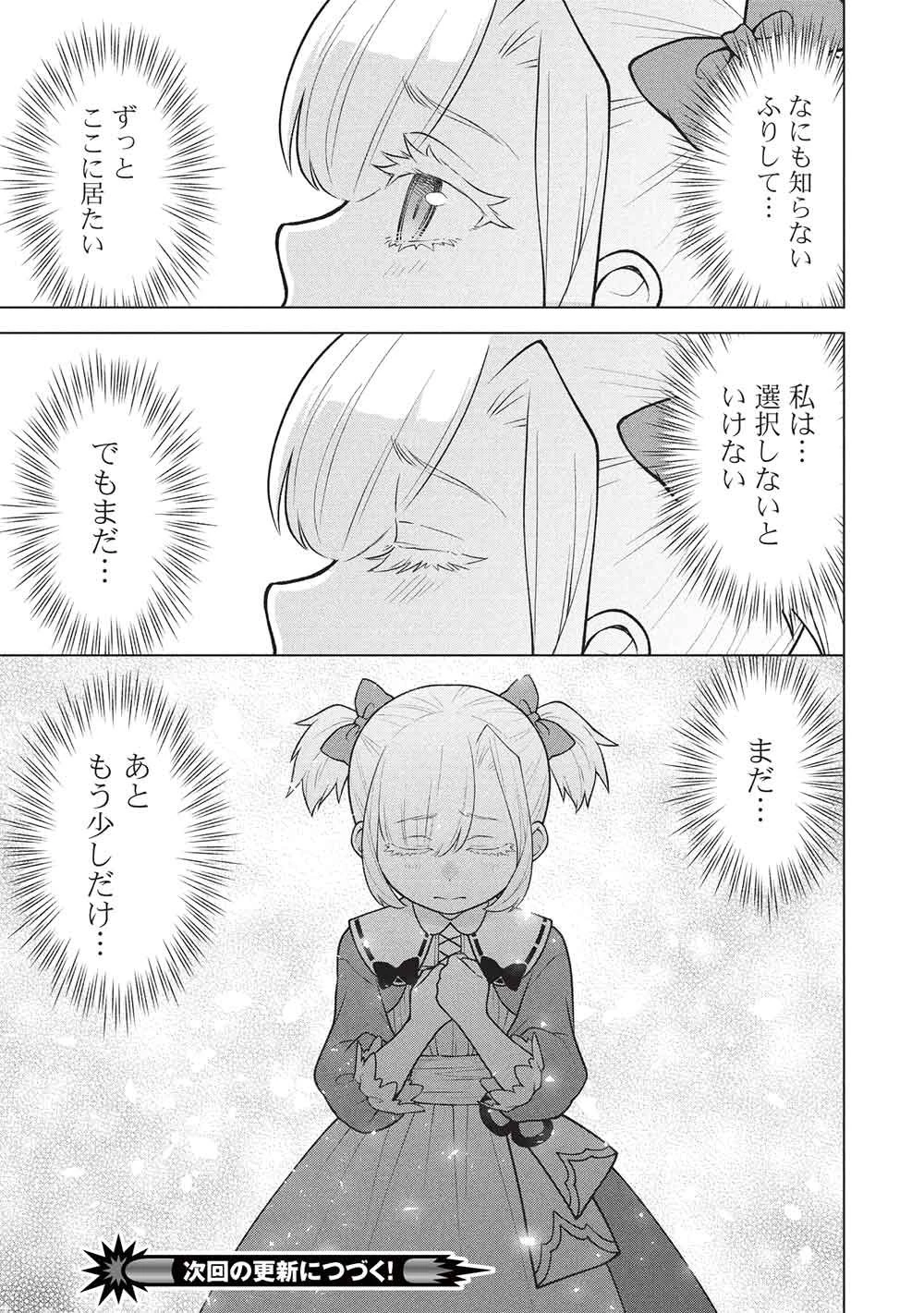 ポンコツスキルしか使えない悪役魔女だけど、テイムしたパリピなスライムたちと強く生きます! 第18話 - 17