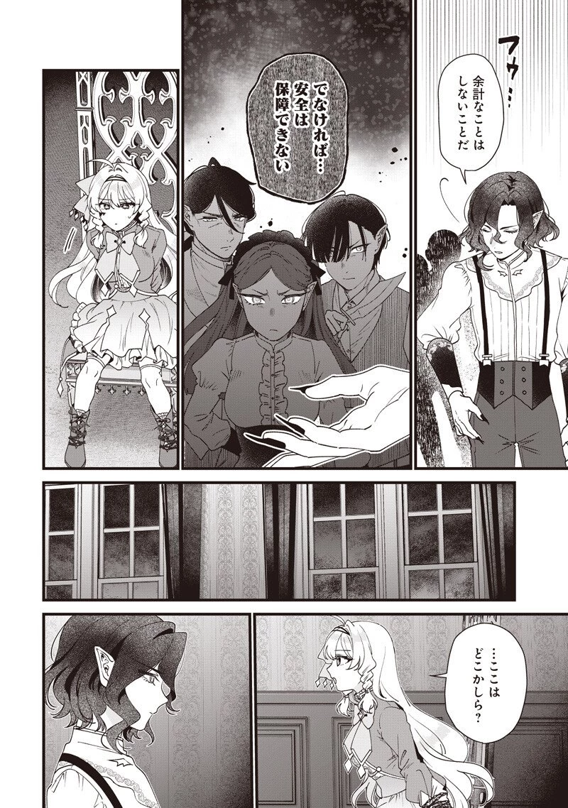 左遷された第三王女は『辺境改革』を始めます!! 第38話 - 4