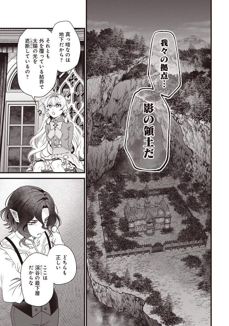 左遷された第三王女は『辺境改革』を始めます!! 第38話 - 5