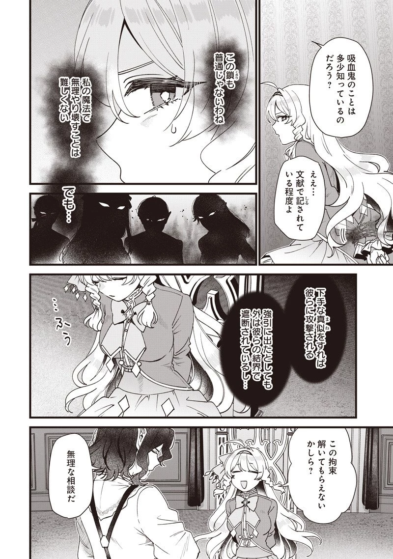 左遷された第三王女は『辺境改革』を始めます!! 第38話 - 6