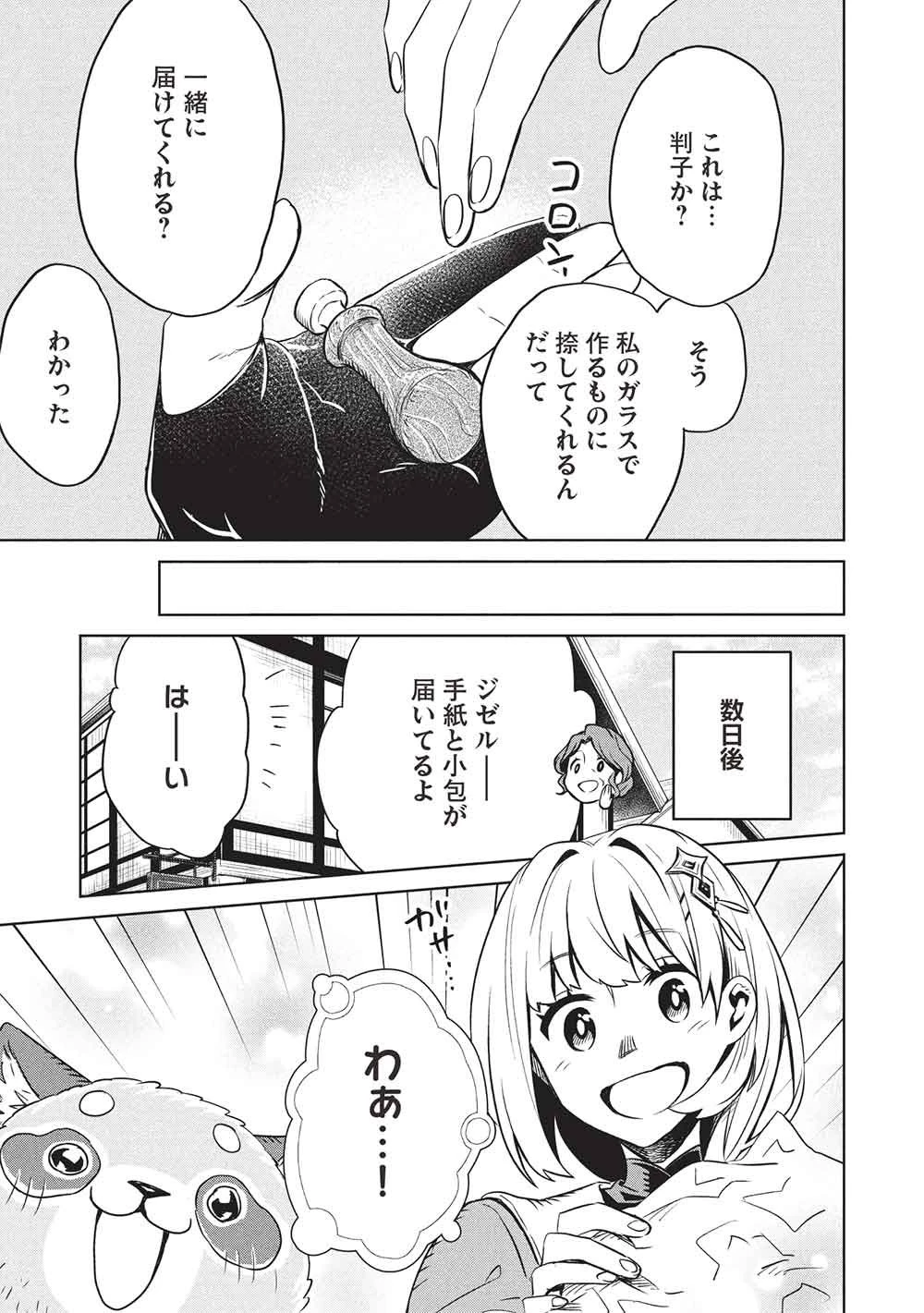 ジゼルの錬金飴 第22話 - 9