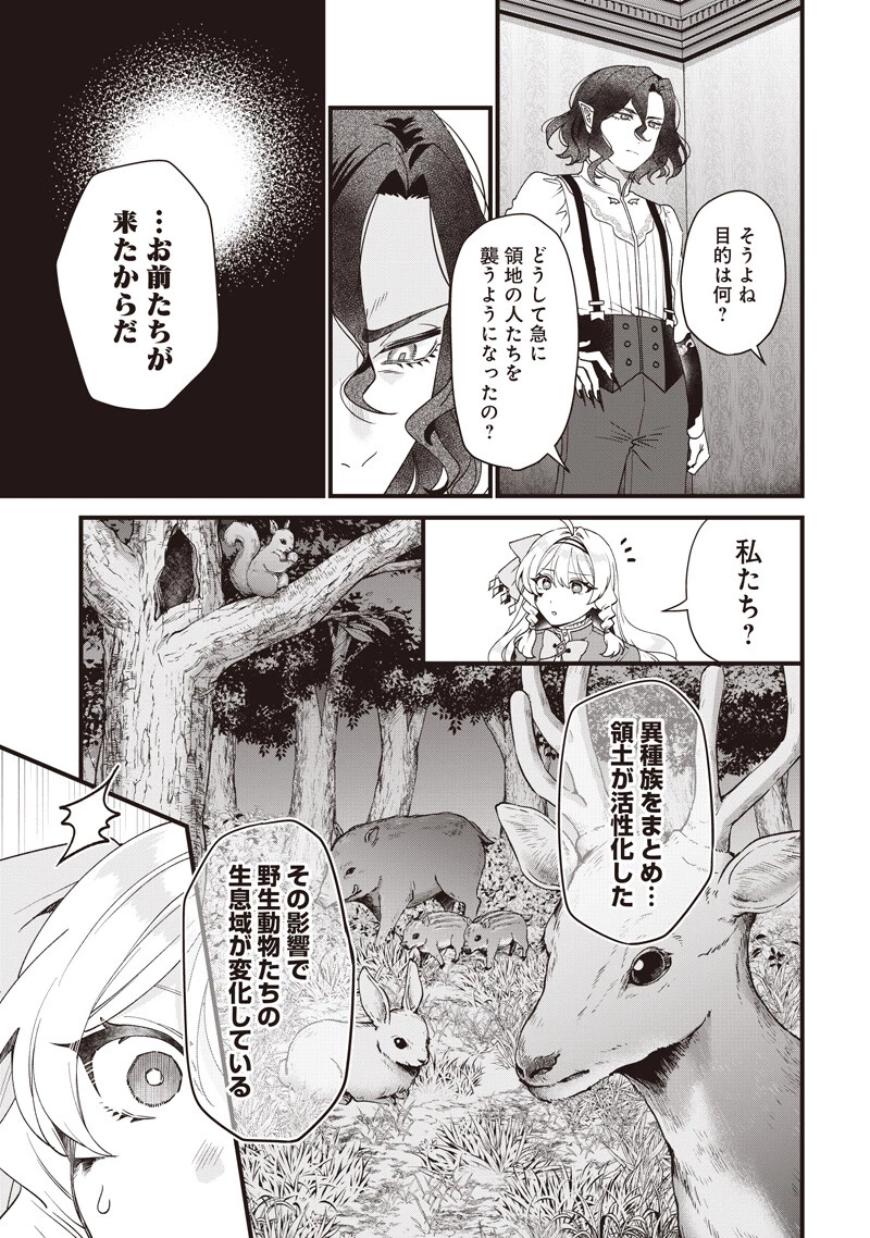 左遷された第三王女は『辺境改革』を始めます!! 第38話 - 7