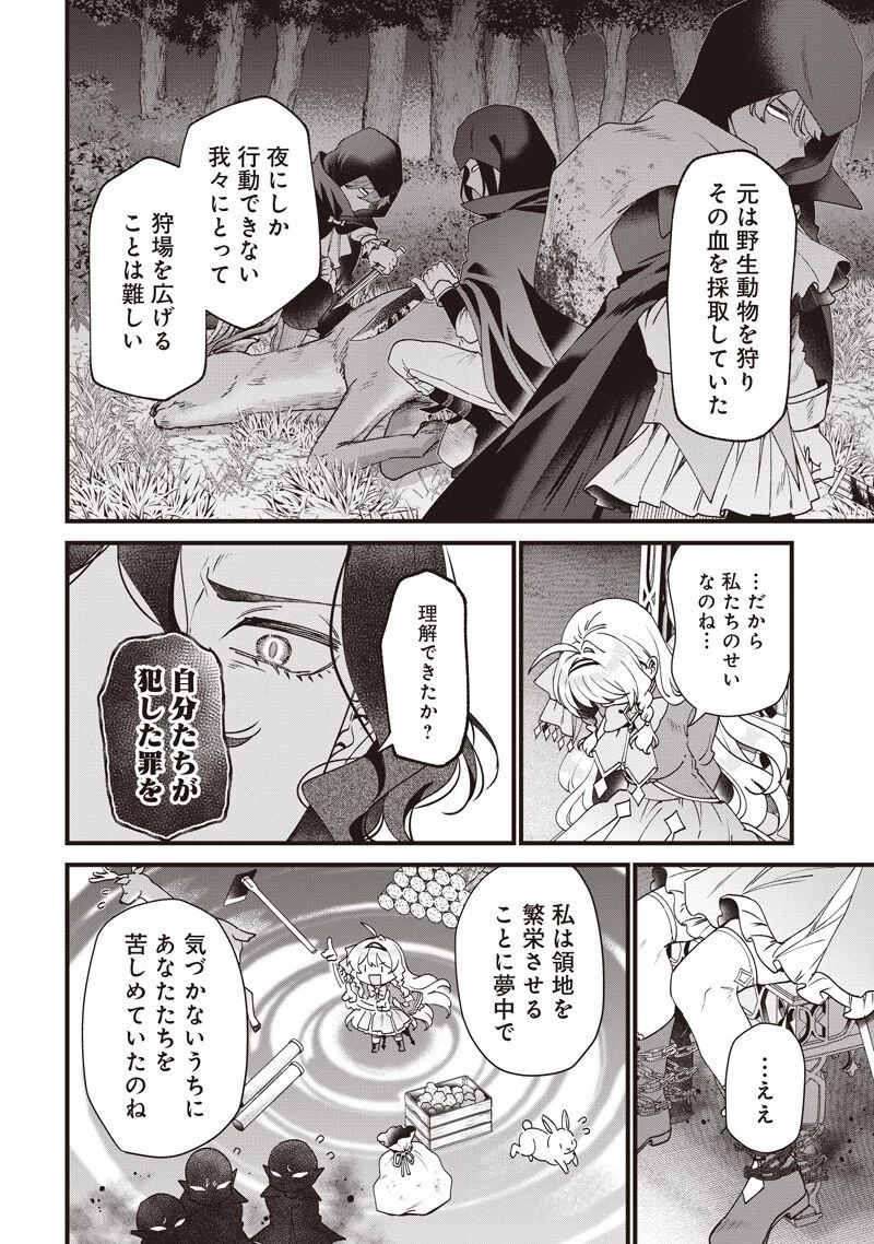 左遷された第三王女は『辺境改革』を始めます!! 第38話 - 8