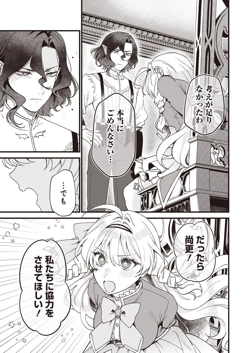 左遷された第三王女は『辺境改革』を始めます!! 第38話 - 9