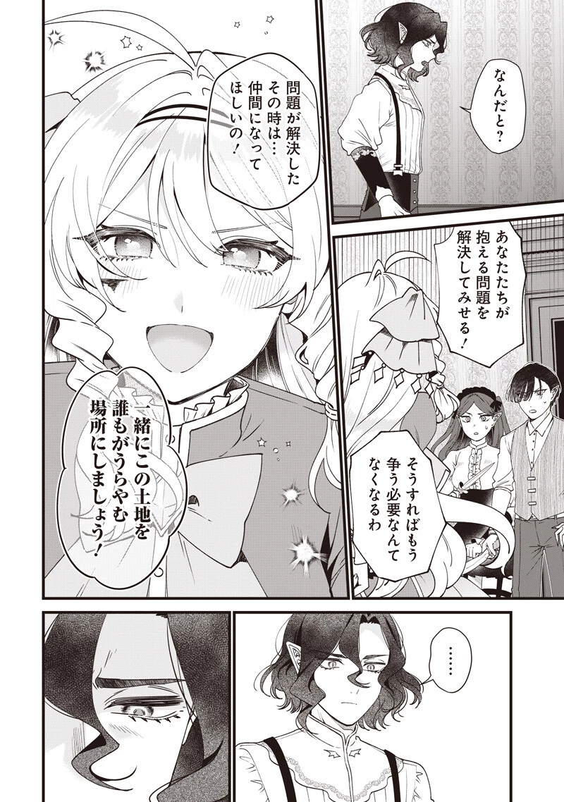左遷された第三王女は『辺境改革』を始めます!! 第38話 - 10
