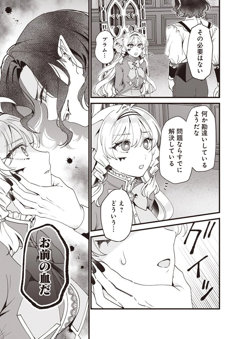 左遷された第三王女は『辺境改革』を始めます!! 第38話 - 11