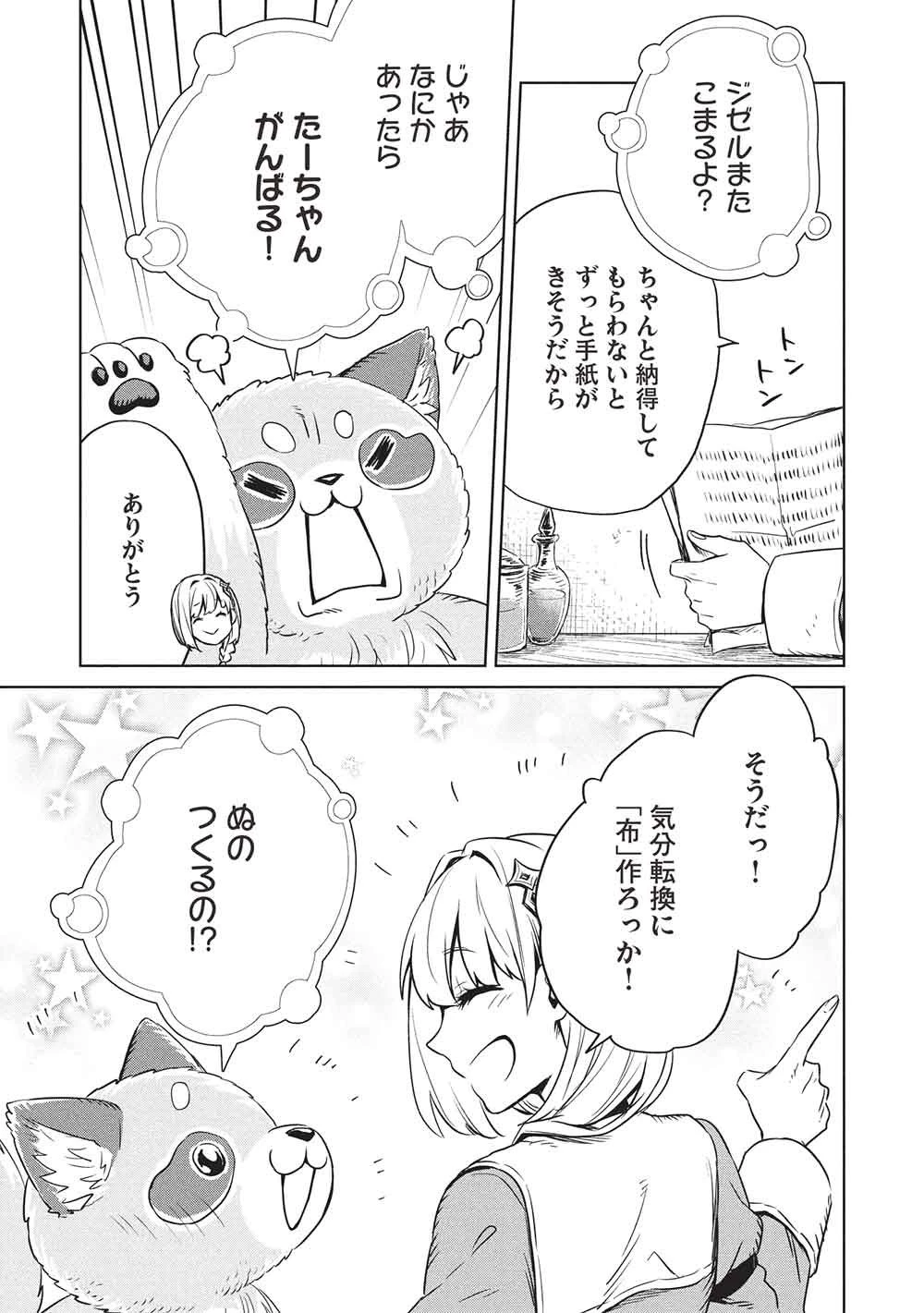 ジゼルの錬金飴 第22話 - 15