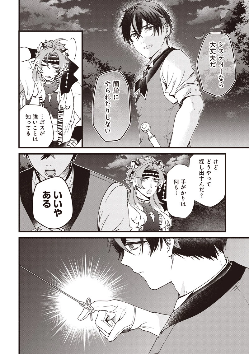 左遷された第三王女は『辺境改革』を始めます!! 第38話 - 16