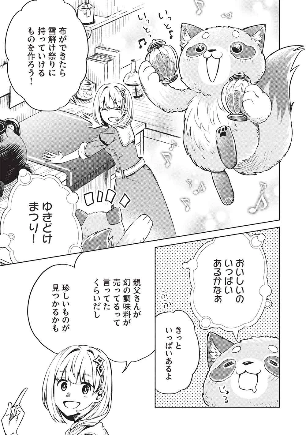 ジゼルの錬金飴 第22話 - 17