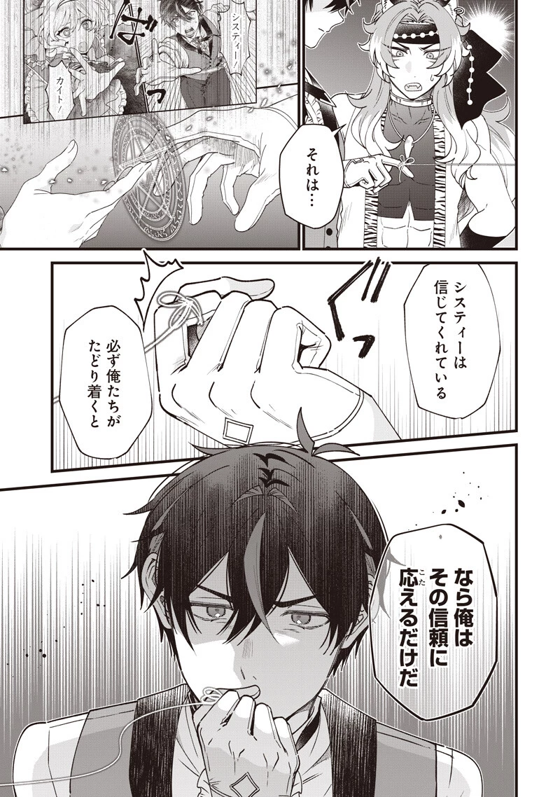 左遷された第三王女は『辺境改革』を始めます!! 第38話 - 17