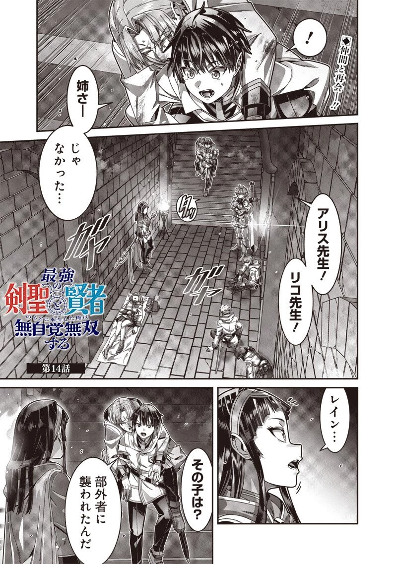 最強の剣聖と賢者のもとに転生した俺は無自覚無双する 第14話 - 1