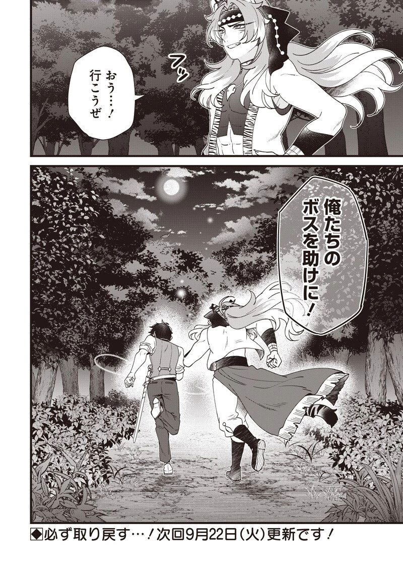 左遷された第三王女は『辺境改革』を始めます!! 第38話 - 18