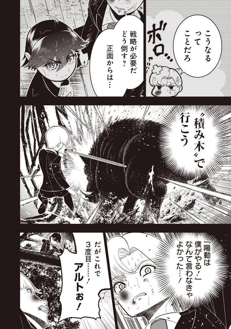 【世界最強の執事】ブラック職場を追放された俺、氷の令嬢に拾われる 第60話 - 2