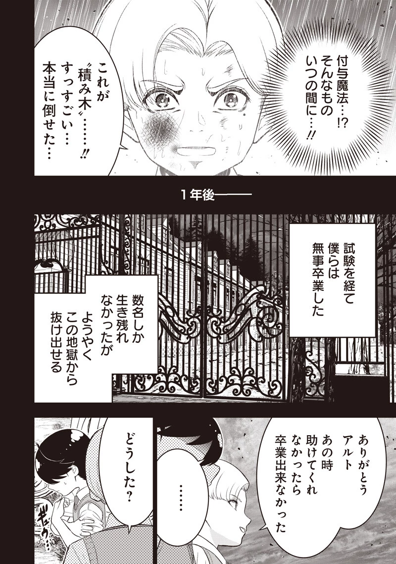 【世界最強の執事】ブラック職場を追放された俺、氷の令嬢に拾われる 第60話 - 4