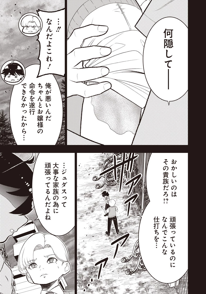 【世界最強の執事】ブラック職場を追放された俺、氷の令嬢に拾われる 第60話 - 5
