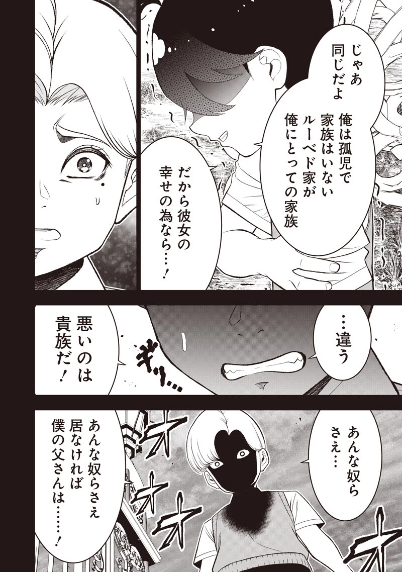 【世界最強の執事】ブラック職場を追放された俺、氷の令嬢に拾われる 第60話 - 6