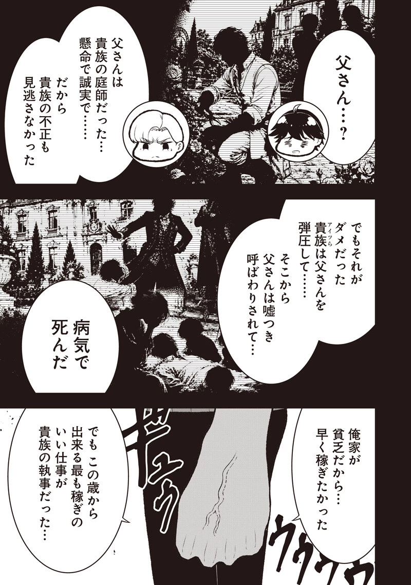 【世界最強の執事】ブラック職場を追放された俺、氷の令嬢に拾われる 第60話 - 7