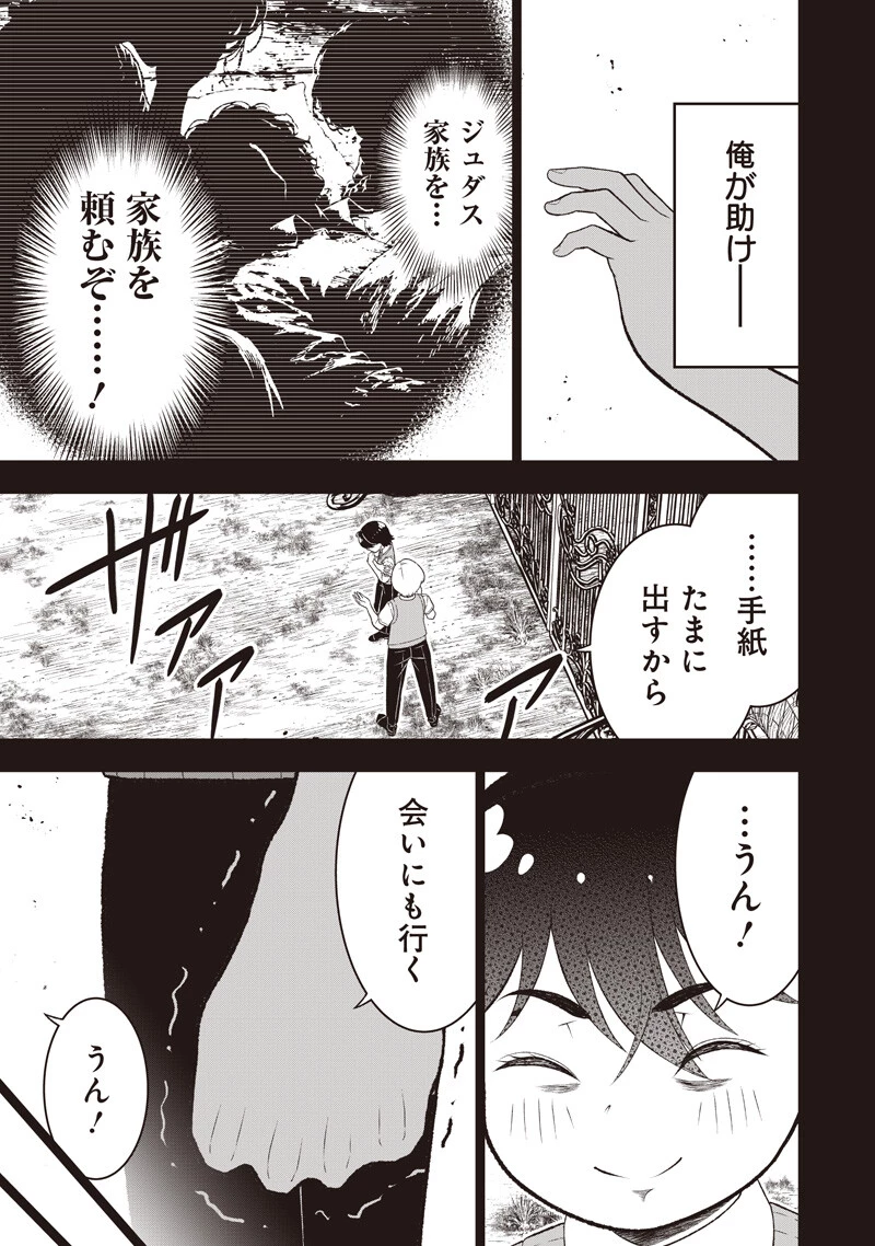 【世界最強の執事】ブラック職場を追放された俺、氷の令嬢に拾われる 第60話 - 9