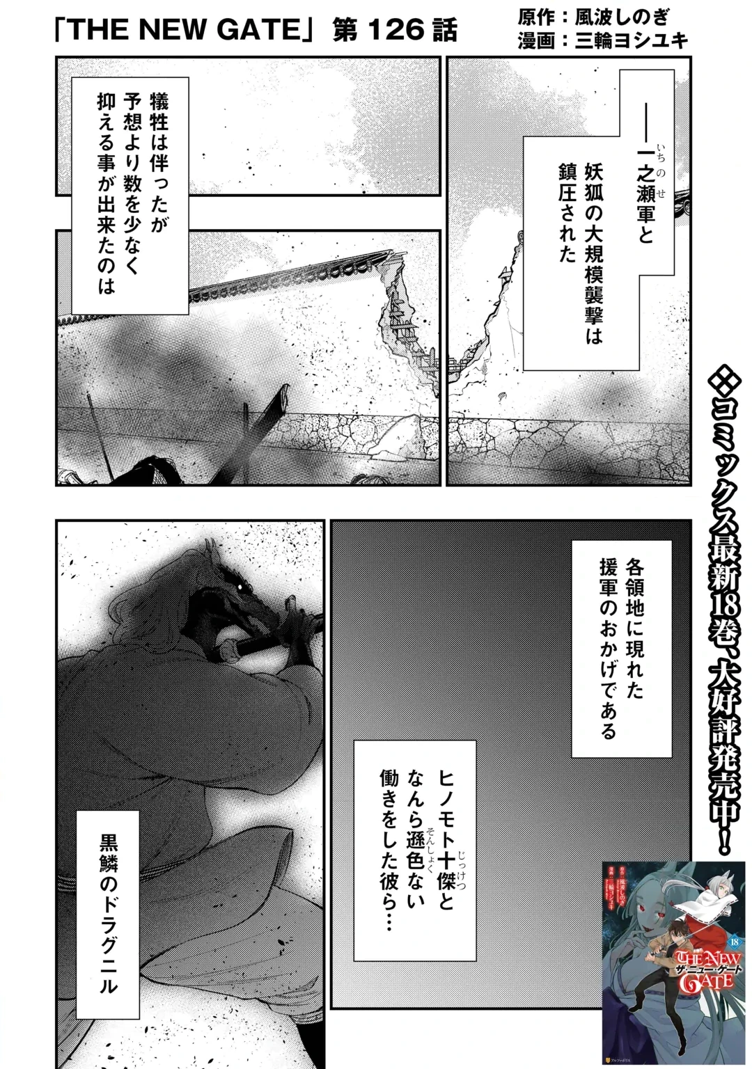 ザ・ニュー・ゲート 第126話 - 1