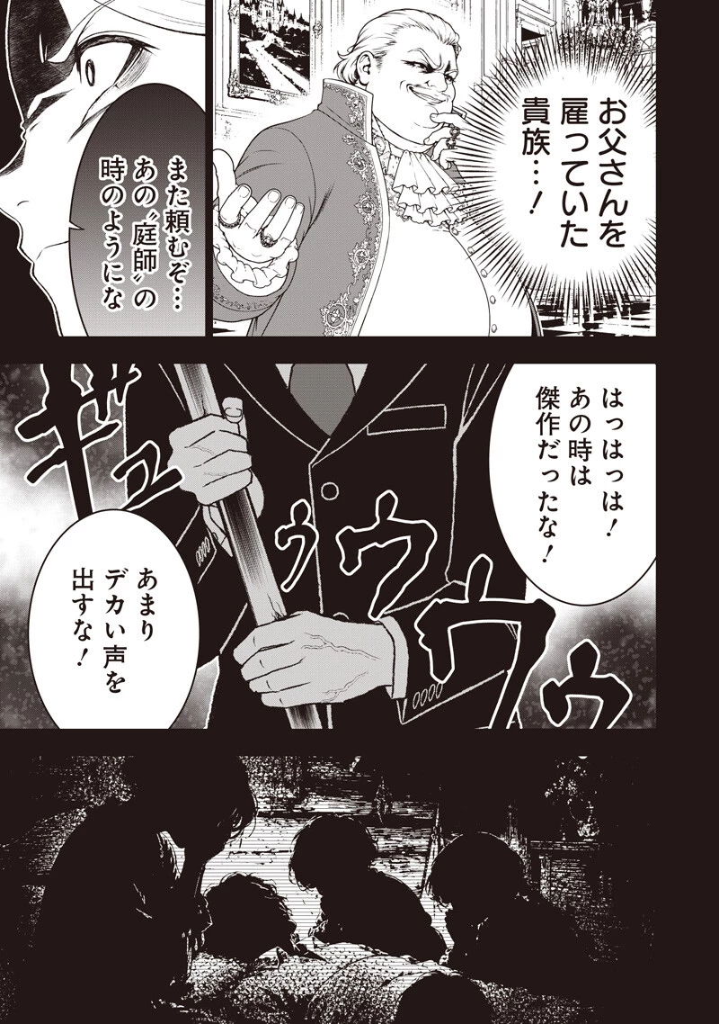 【世界最強の執事】ブラック職場を追放された俺、氷の令嬢に拾われる 第60話 - 13