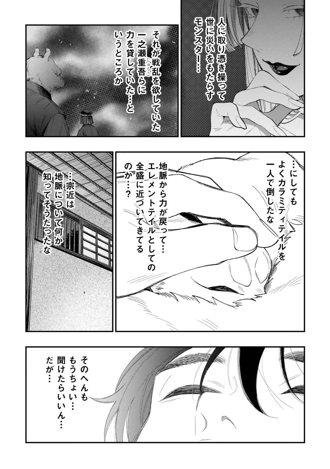 ザ・ニュー・ゲート 第126話 - 4