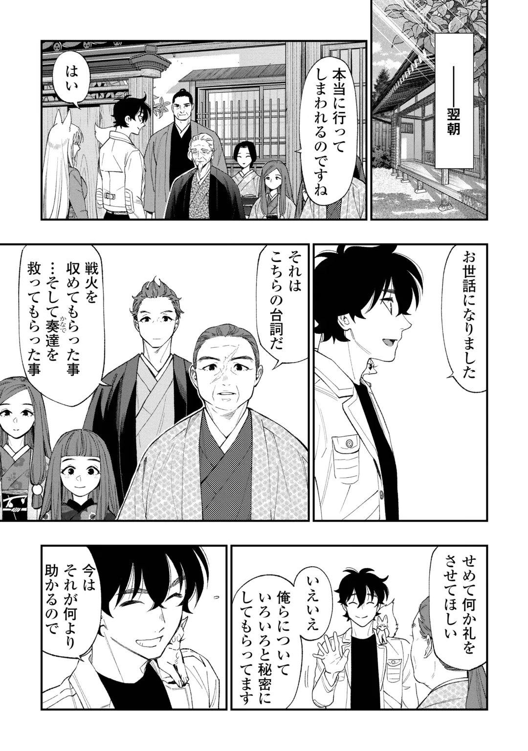 ザ・ニュー・ゲート 第126話 - 5