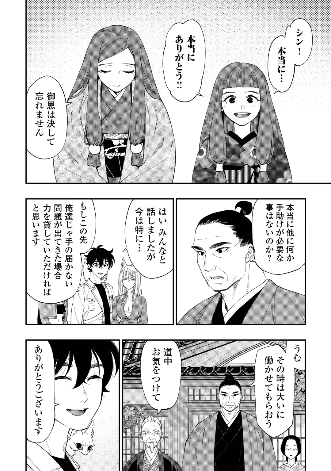 ザ・ニュー・ゲート 第126話 - 6