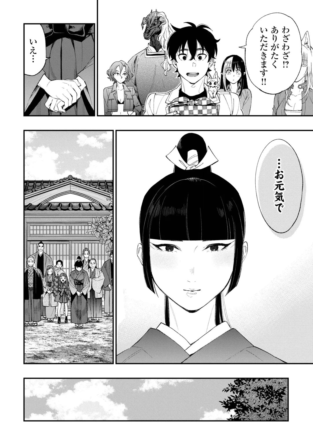 ザ・ニュー・ゲート 第126話 - 8