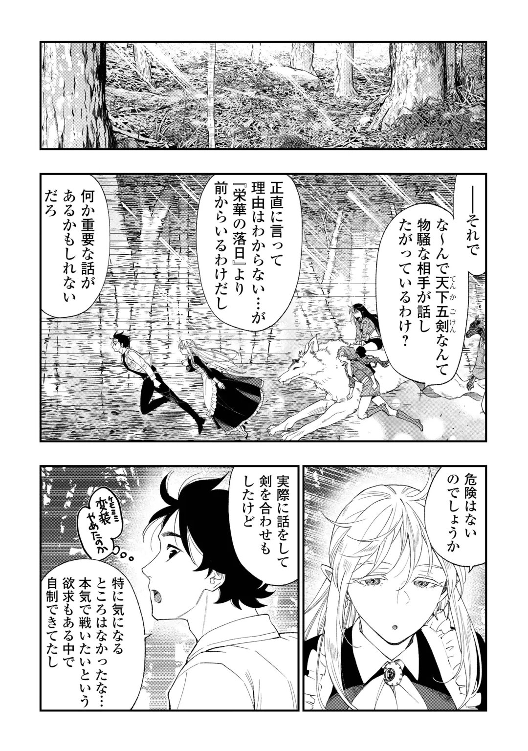 ザ・ニュー・ゲート 第126話 - 9