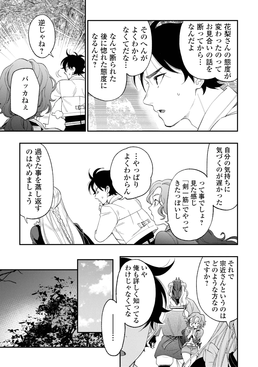 ザ・ニュー・ゲート 第126話 - 11