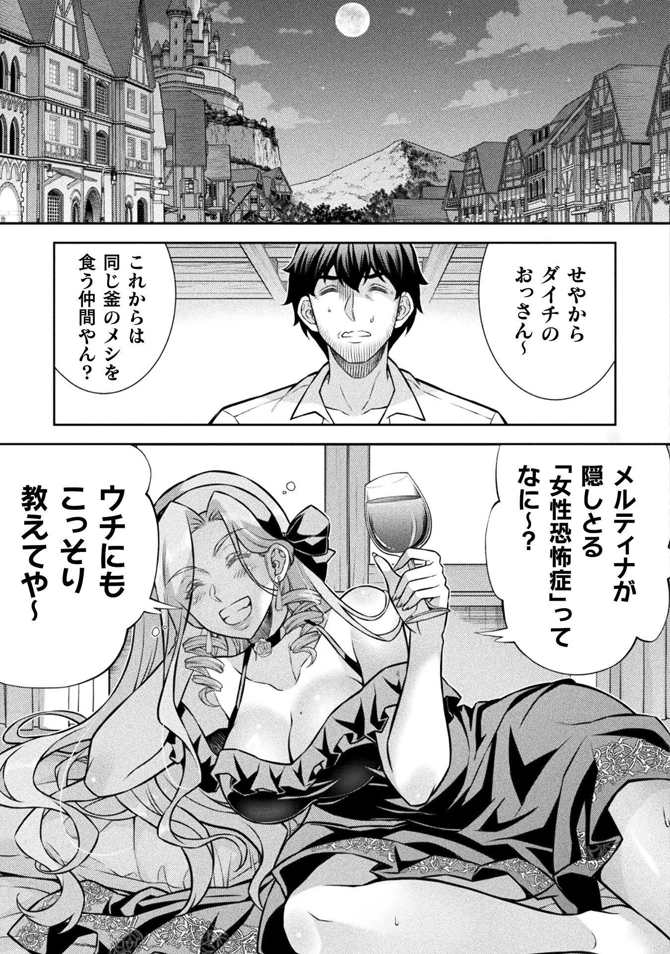 ATMおじさん 異世界でモテ期が止まらない！ 第23話 - 3