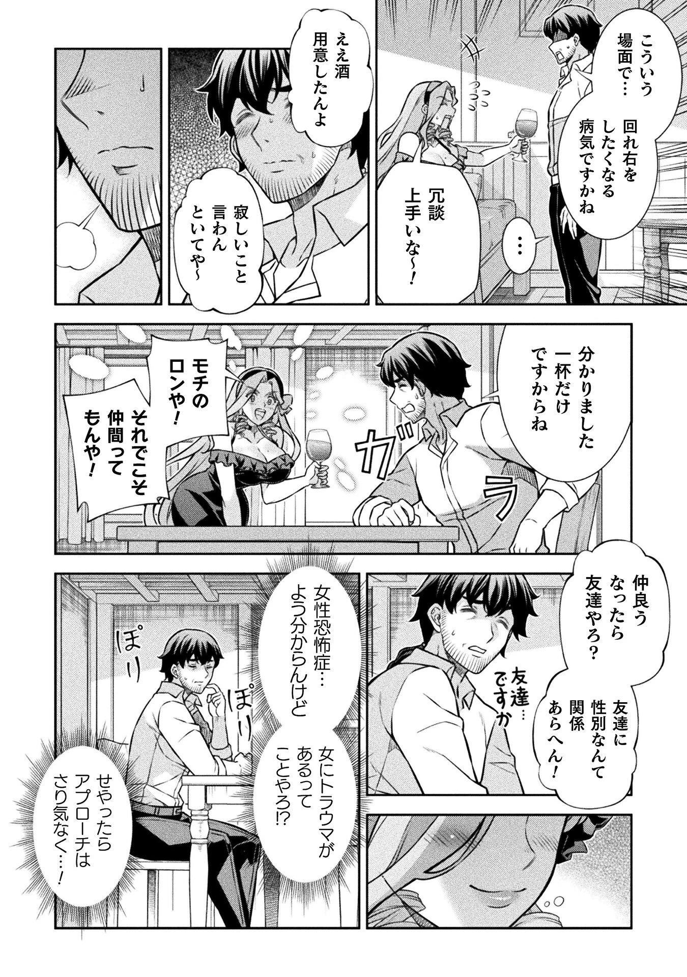ATMおじさん 異世界でモテ期が止まらない！ 第23話 - 4