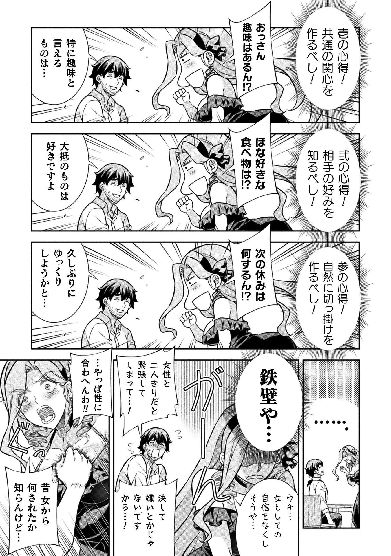 ATMおじさん 異世界でモテ期が止まらない！ 第23話 - 5
