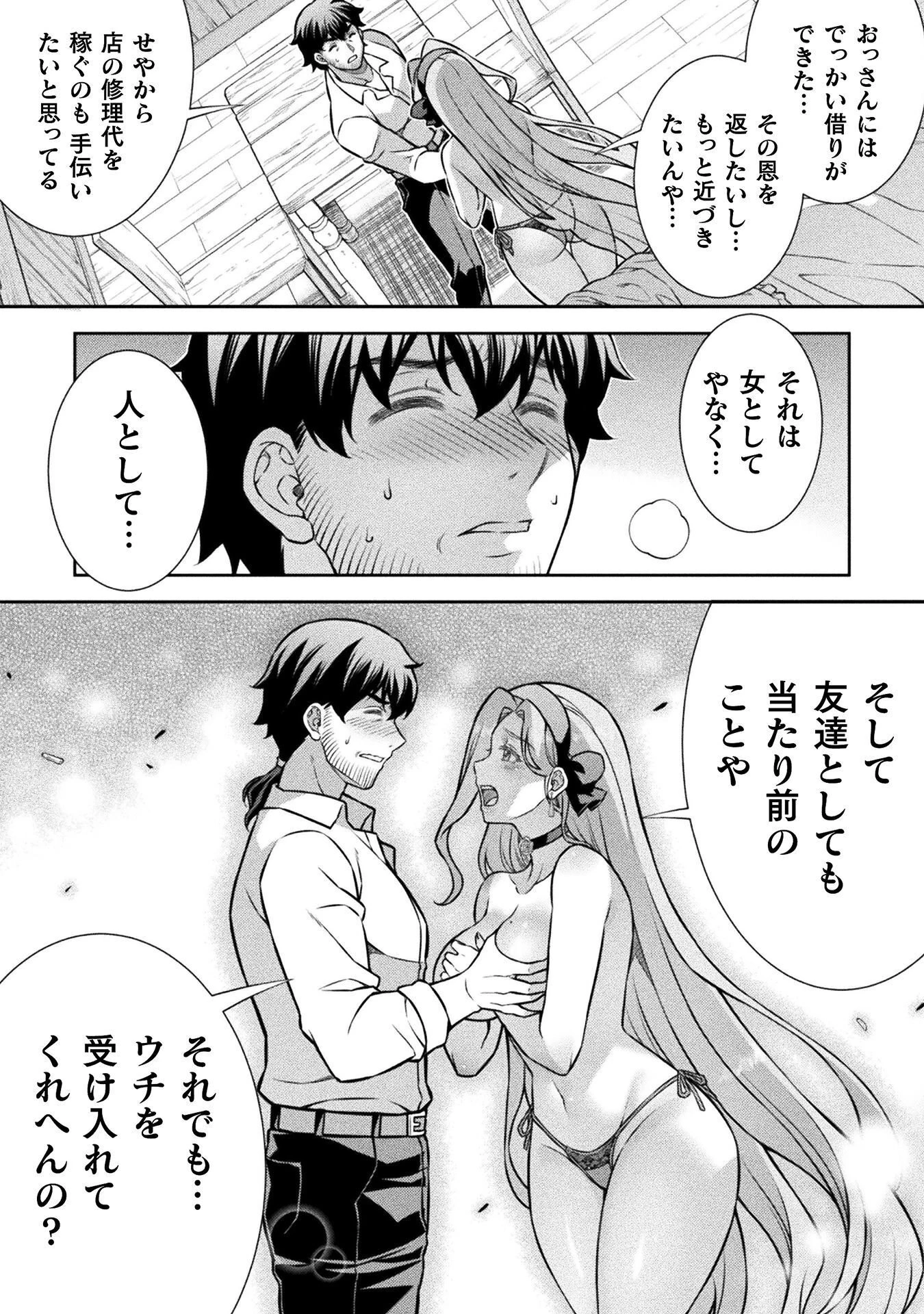 ATMおじさん 異世界でモテ期が止まらない！ 第23話 - 8