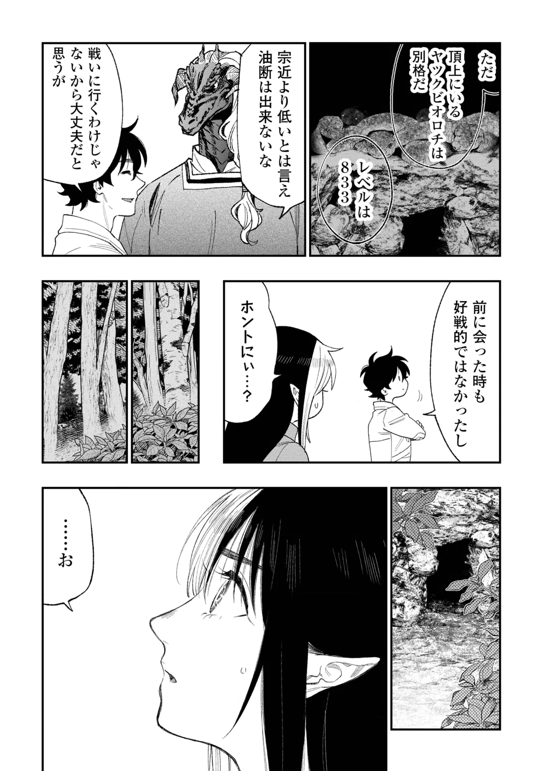 ザ・ニュー・ゲート 第126話 - 14