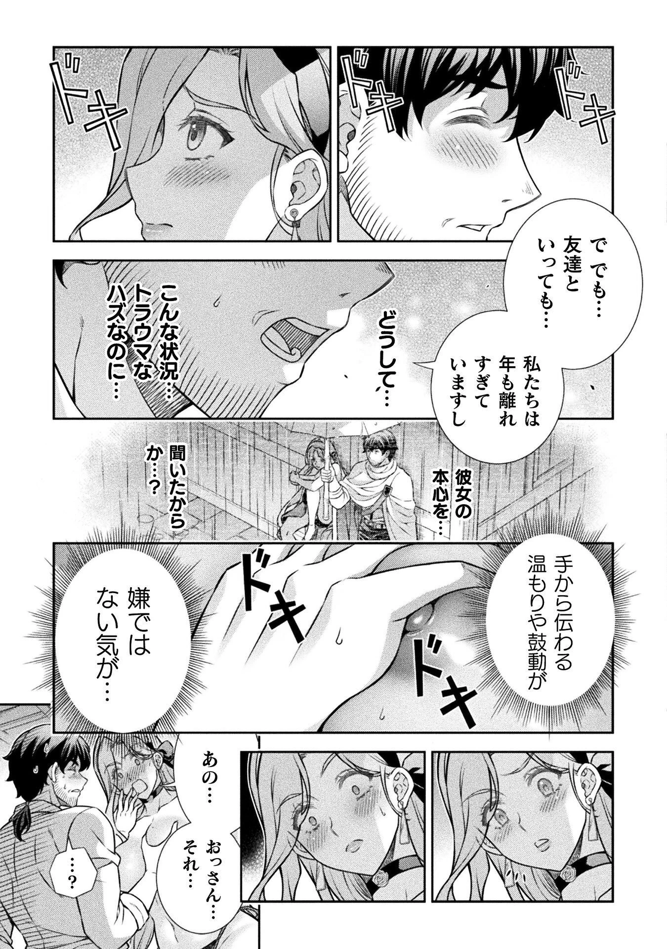 ATMおじさん 異世界でモテ期が止まらない！ 第23話 - 9