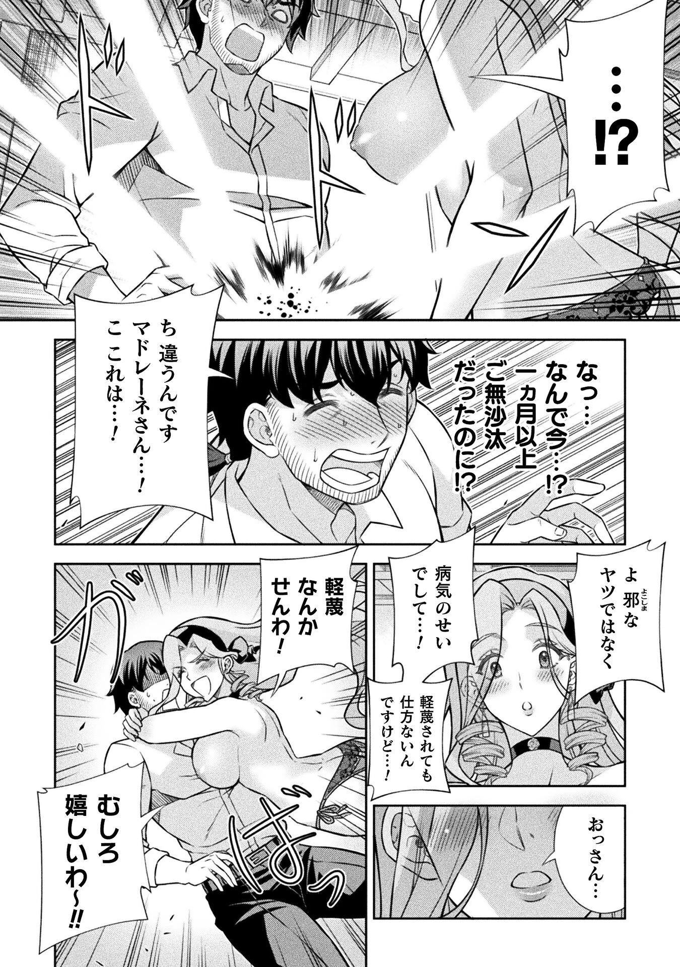 ATMおじさん 異世界でモテ期が止まらない！ 第23話 - 10