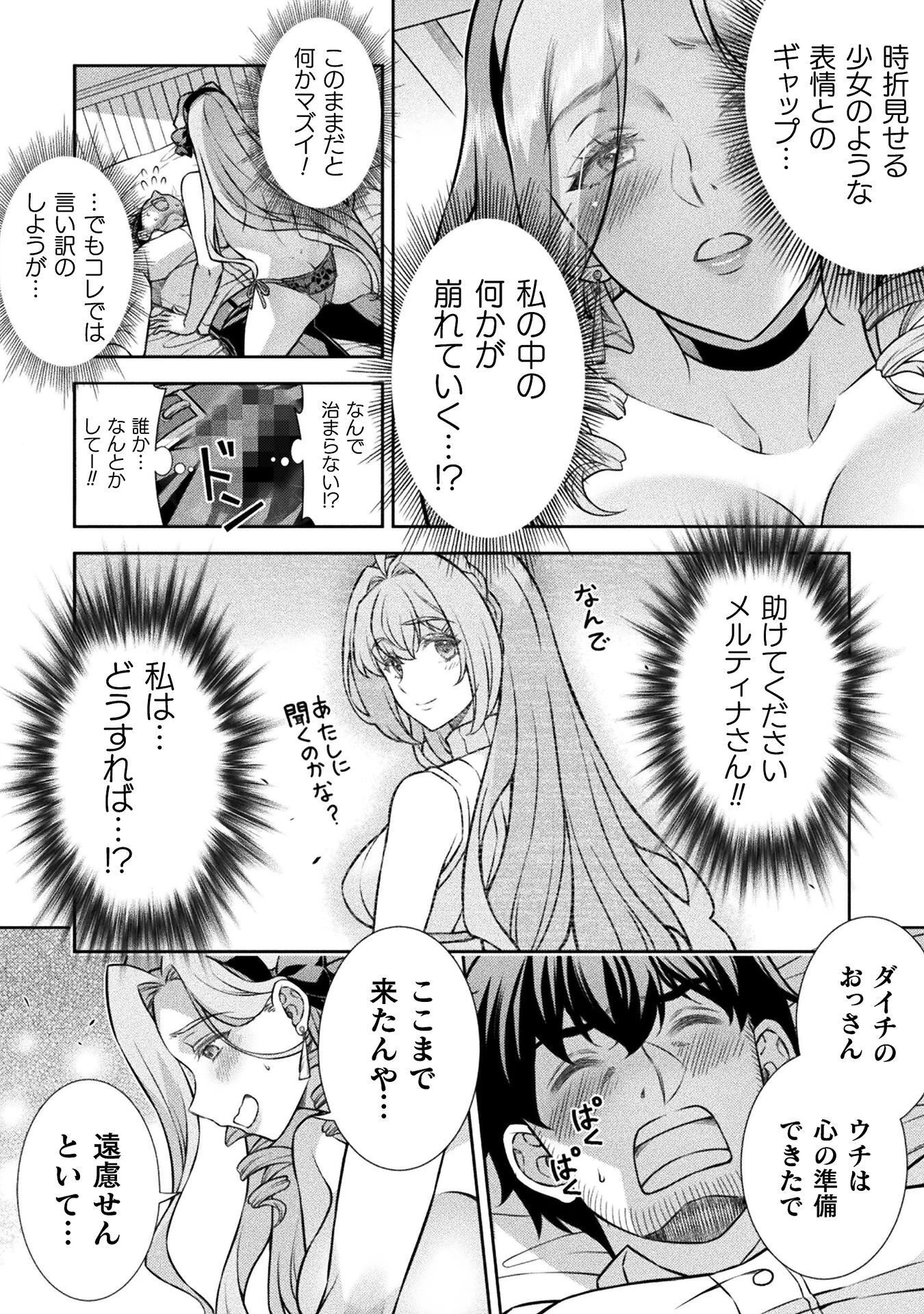 ATMおじさん 異世界でモテ期が止まらない！ 第23話 - 12