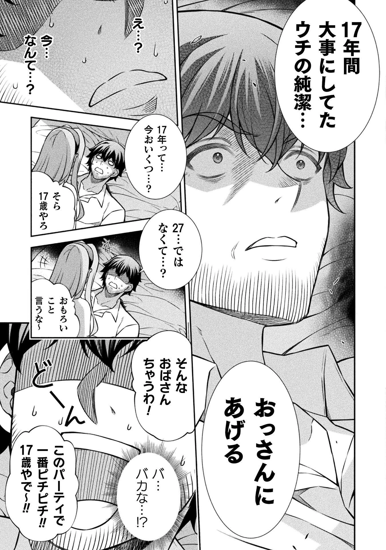 ATMおじさん 異世界でモテ期が止まらない！ 第23話 - 13