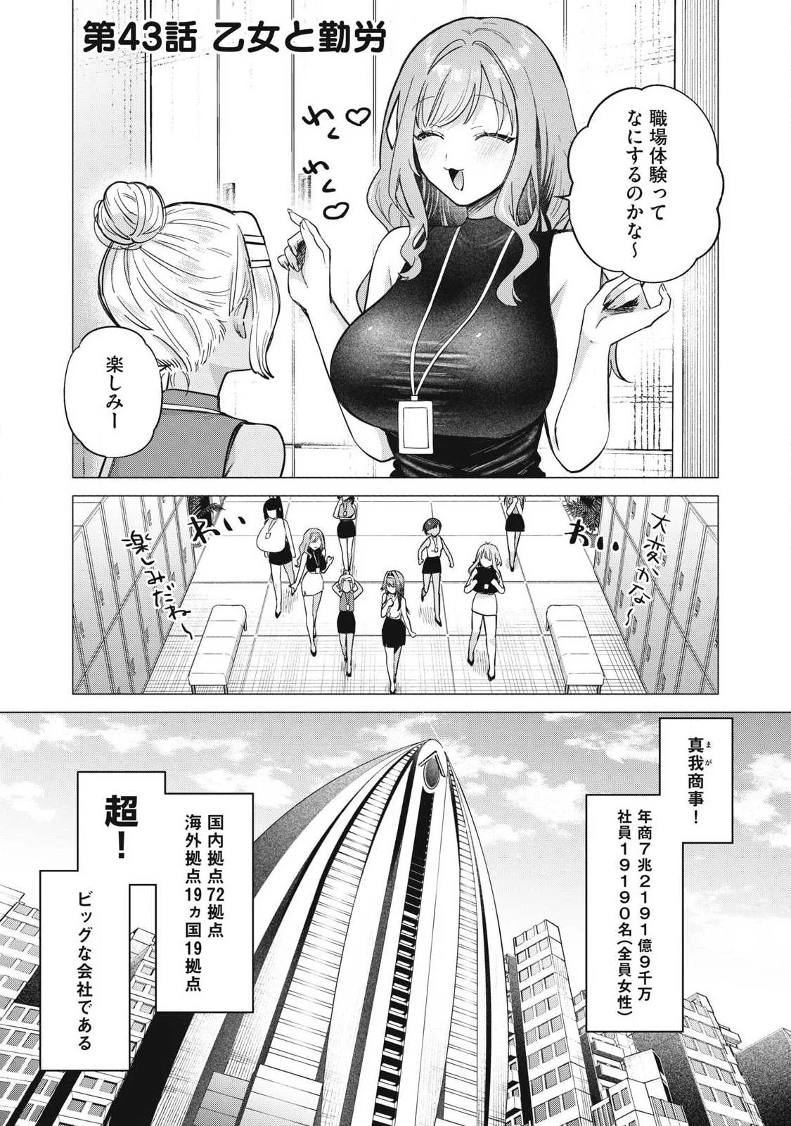 乙女のおかず 第43話 - 1
