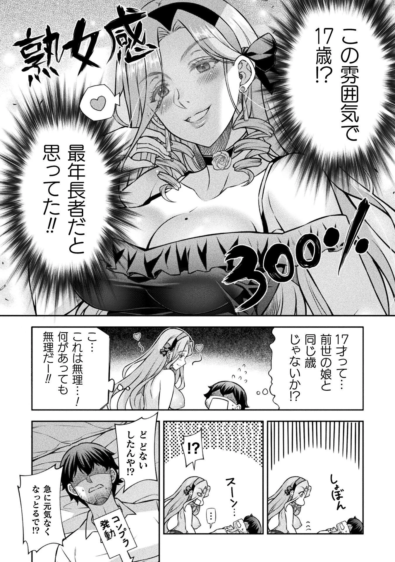 ATMおじさん 異世界でモテ期が止まらない！ 第23話 - 14